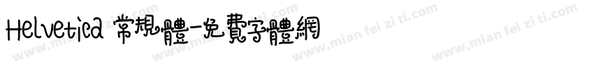 Helvetica 常规体字体转换
